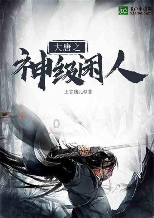 王傲世的梦